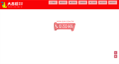 Desktop Screenshot of djw.com.tw